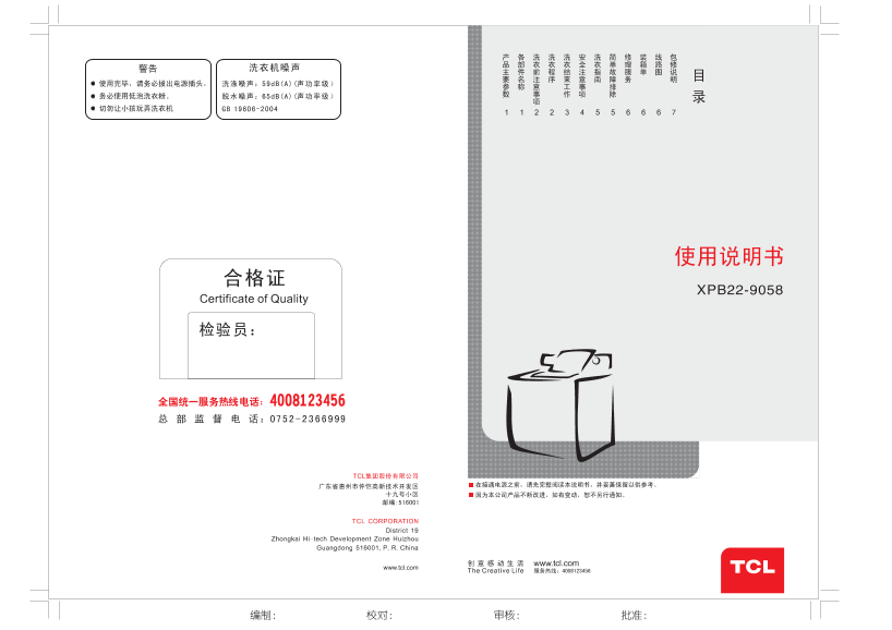 TCL XPB22-9058 产品说明书 用户手册