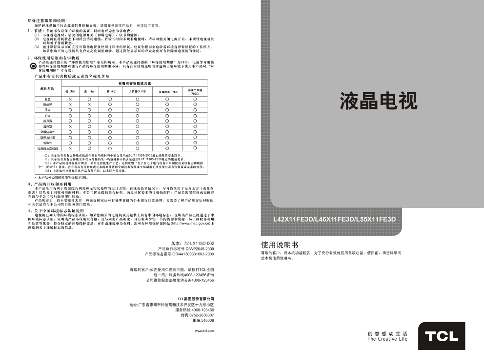 TCL L42X11FE3D 产品说明书 用户手册