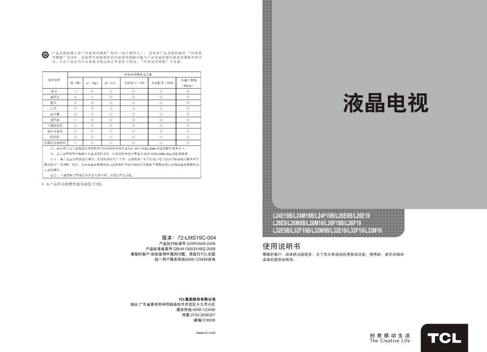 TCL L40S11FBDE 产品说明书 用户手册