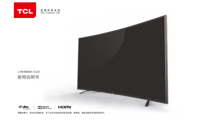 TCL L78H8800A-CUD 产品说明书 用户手册