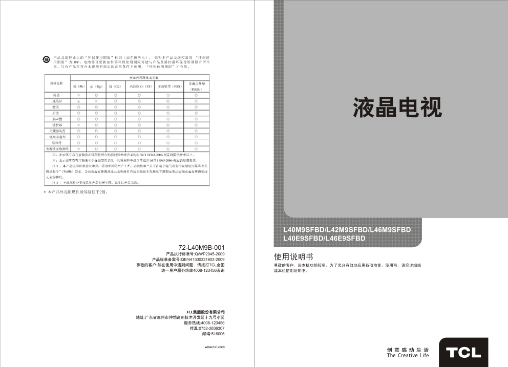 TCL L40E9SFBD-MS68机芯  电子说明书 使用手册