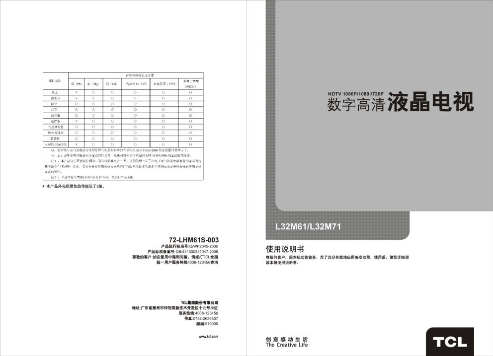 TCL L32M71 电子说明书 使用手册