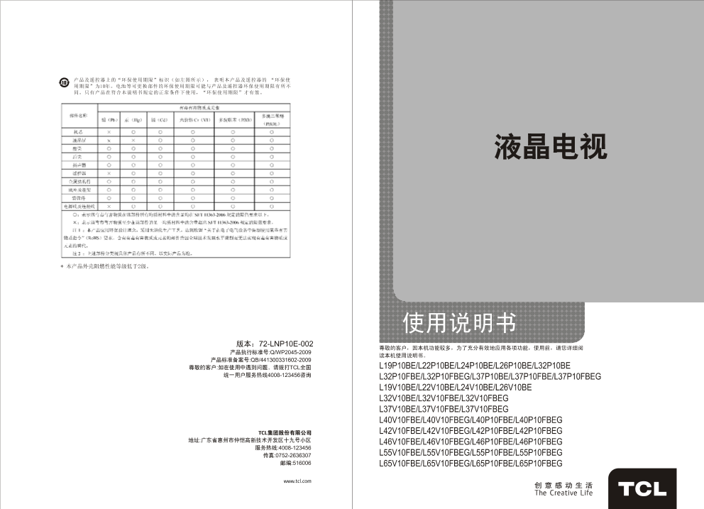 TCL L55P10FBE 电子说明书 使用手册