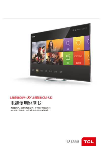 TCL L58E6800M-UD 电子说明书 使用手册