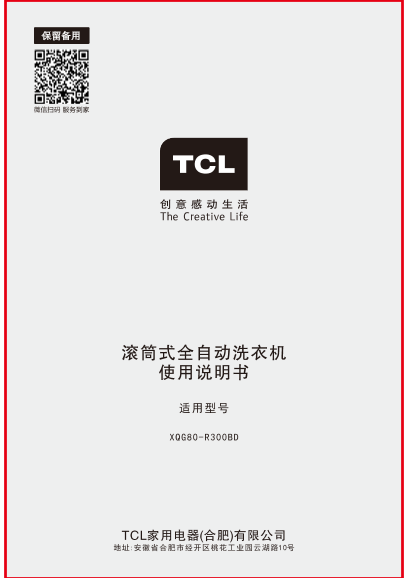 TCL XQG80-R300BD 电子说明书 使用手册