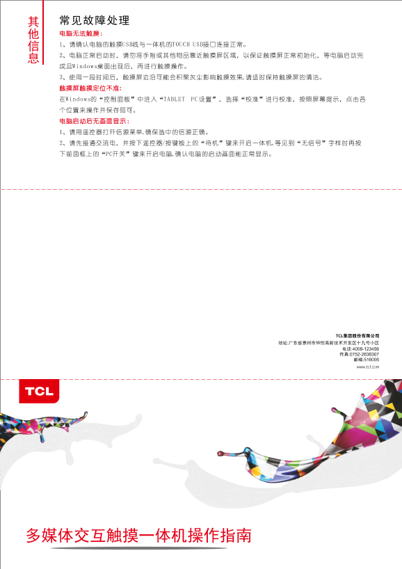 TCL LE65X10TC 电子说明书 使用手册