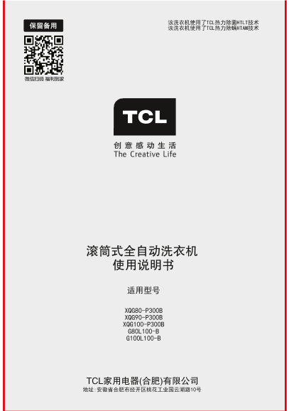 TCL XQG100-P300B 电子说明书 使用手册