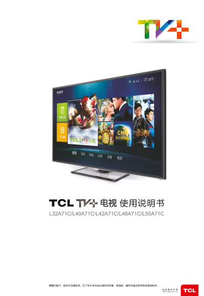 TCL L48A71C  电子说明书 使用手册