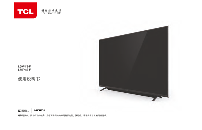 TCL L50P1S-F 电子说明书 使用手册