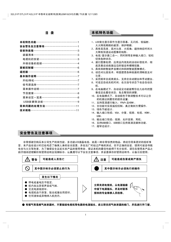 TCL LE37D8810-MST6M182机芯  电子说明书 使用手册