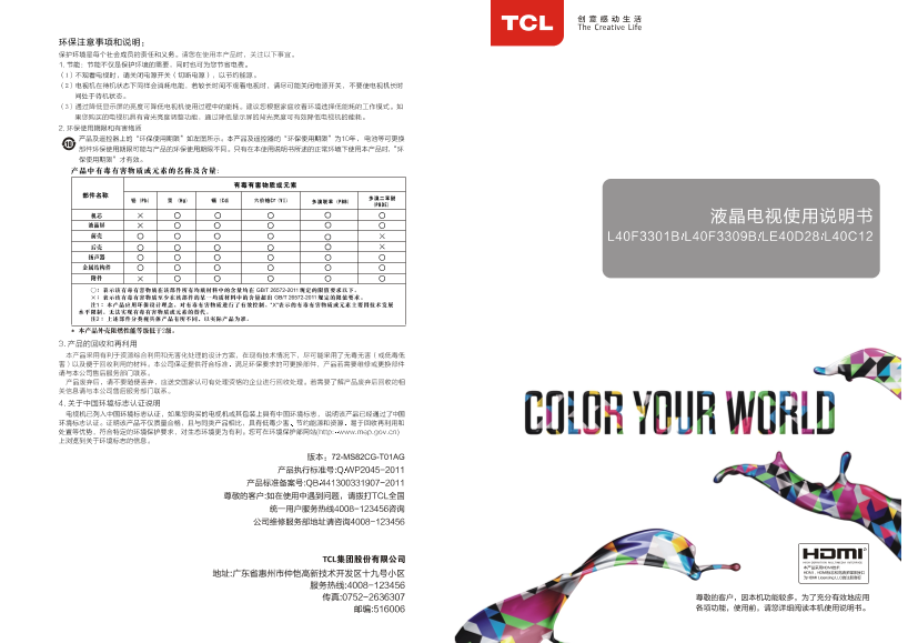 TCL L40F3309B-MS82CG机芯  电子说明书 使用手册