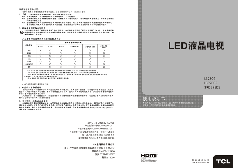 TCL LE39D39 电子说明书 使用手册