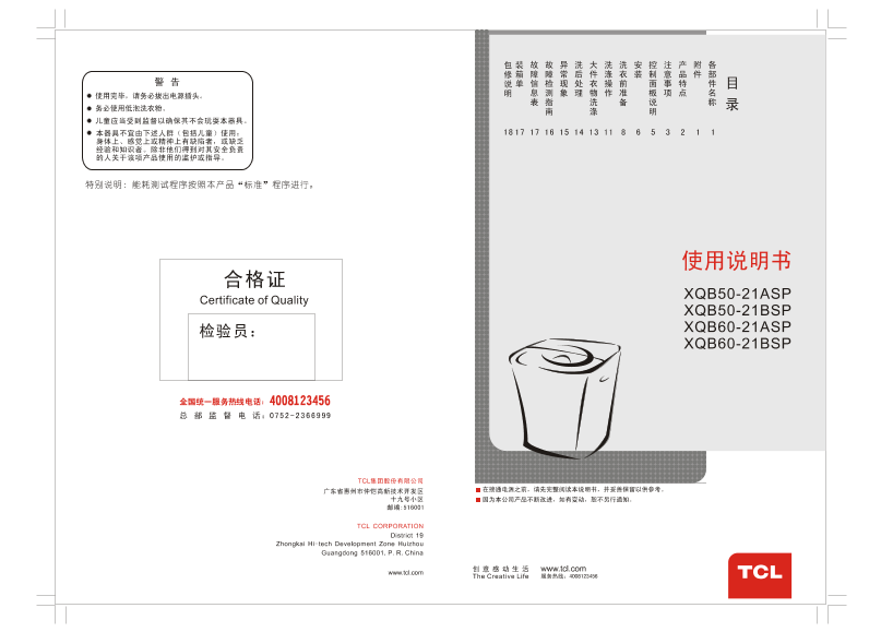 TCL XQB60-21BSP 产品说明书 产品说明书 用户手册