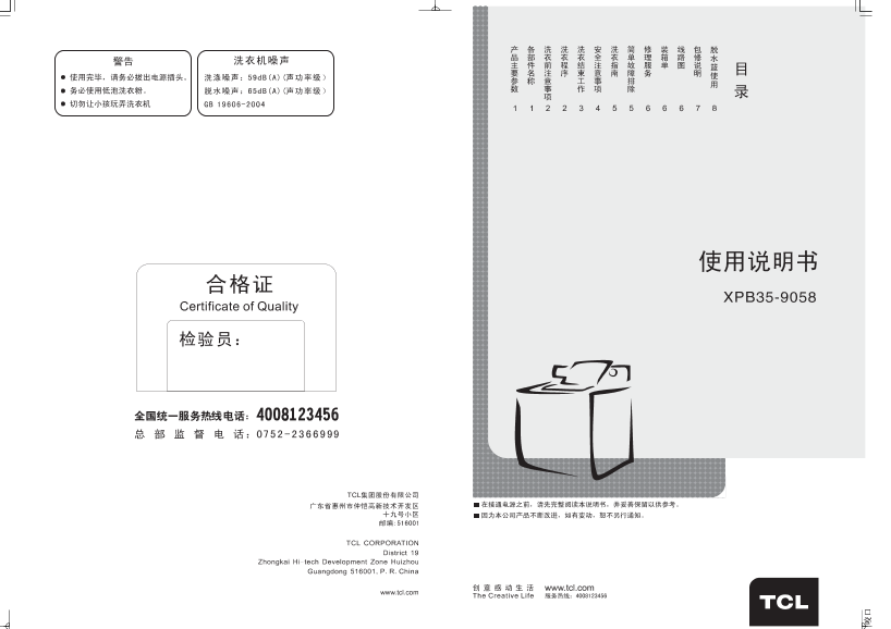 TCL XPB35-9058 产品说明书 用户手册