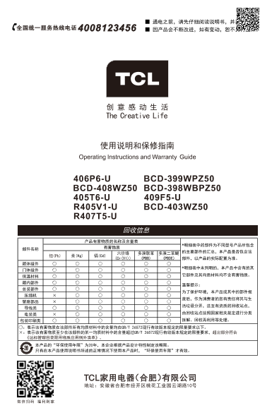 TCL R405V1-U 电子说明书 使用手册