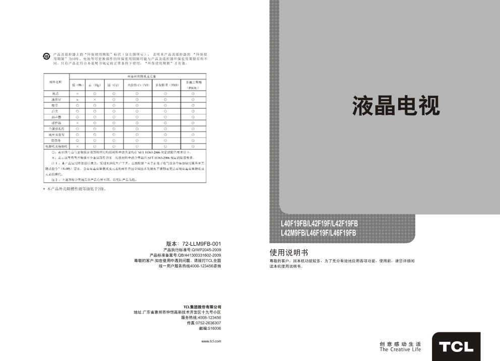 TCL L42M9FB  电子说明书 使用手册