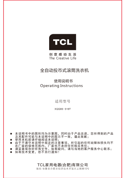 TCL XQG85-518T 电子说明书 使用手册