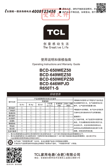 TCL R650T1-S 电子说明书 使用手册