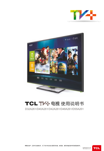 TCL D32A261  电子说明书 使用手册