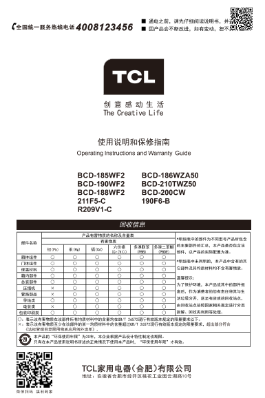 TCL BCD-185WF2 BCD-200CW 211F5-C R209V1-C ] 电子说明书 使用手册