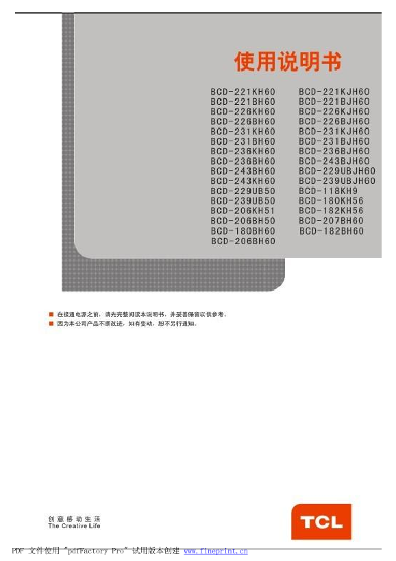 TCL BCD-229UBJH60 产品说明书 用户手册