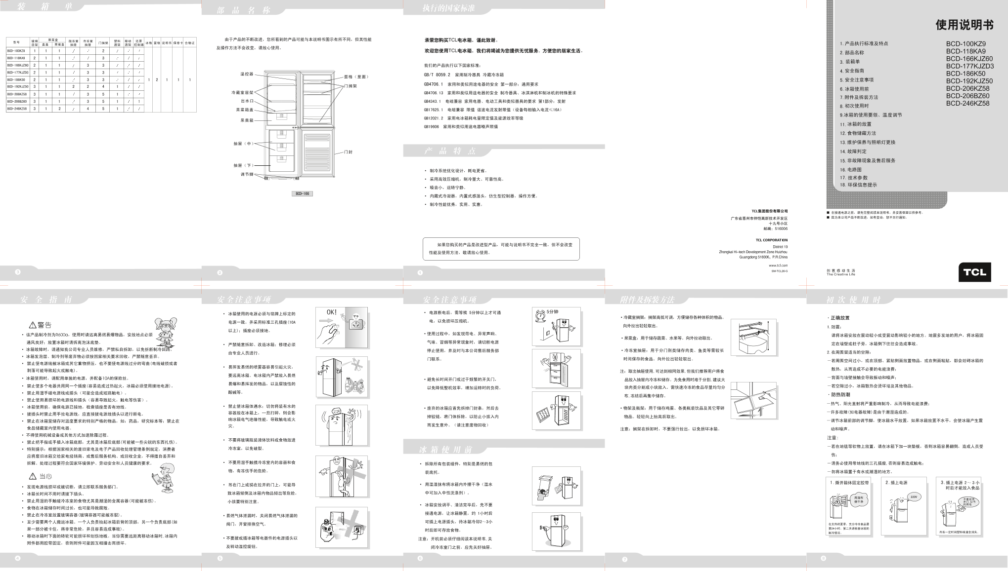 TCL BCD-206BZ60 产品说明书 产品说明书 用户手册