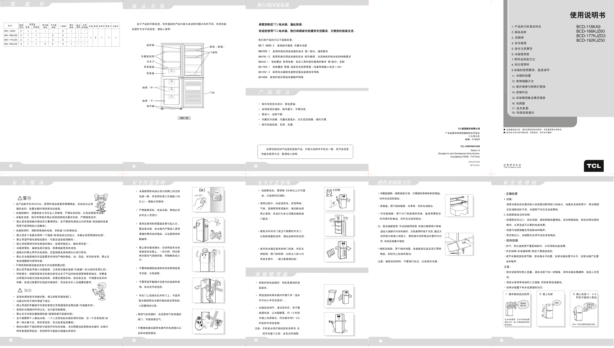 TCL BCD-177KJZD3 产品说明书 用户手册