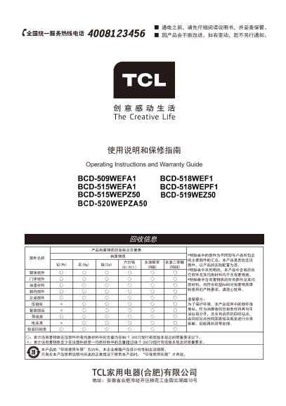 TCL BCD-120C 产品说明书 用户手册