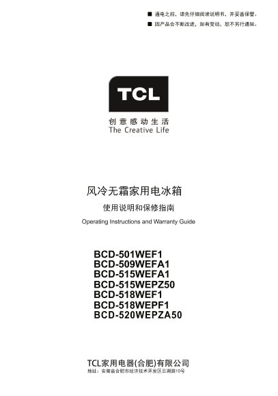 TCL BCD-509WEFA1 电子说明书 使用手册