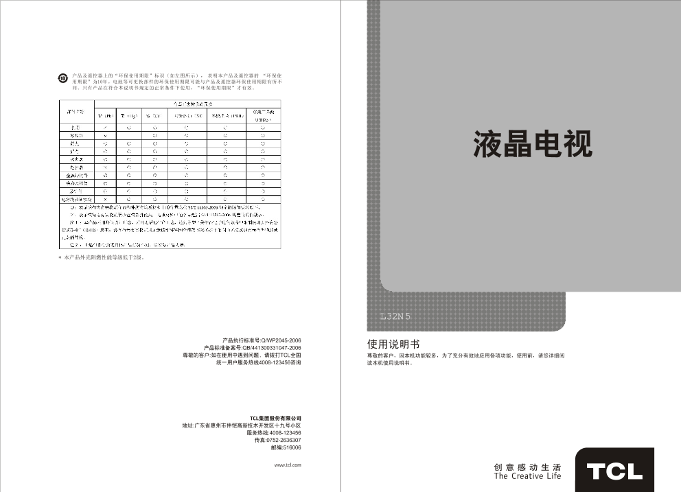 TCL L32N5 电子说明书 使用手册