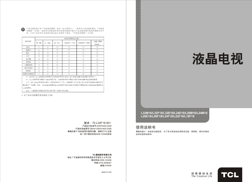 TCL L32M16 电子说明书 使用手册