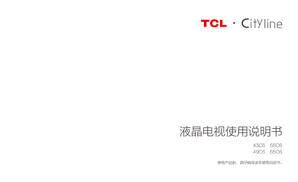 TCL 43C6 电子说明书 使用手册