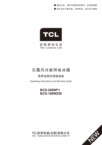 TCL BCD-200WF1 产品说明书 用户手册