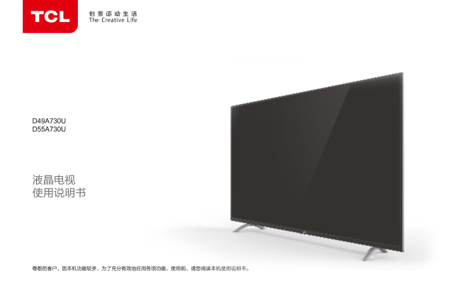 TCL D49A730U-MS828机芯  电子说明书 使用手册