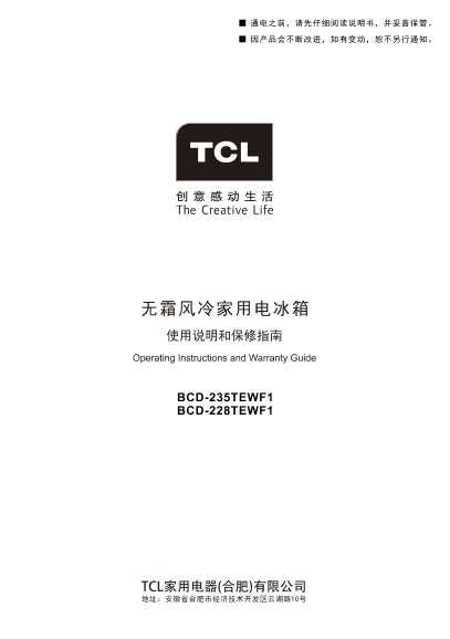 TCL BCD-228TEWF1 产品说明书 用户手册