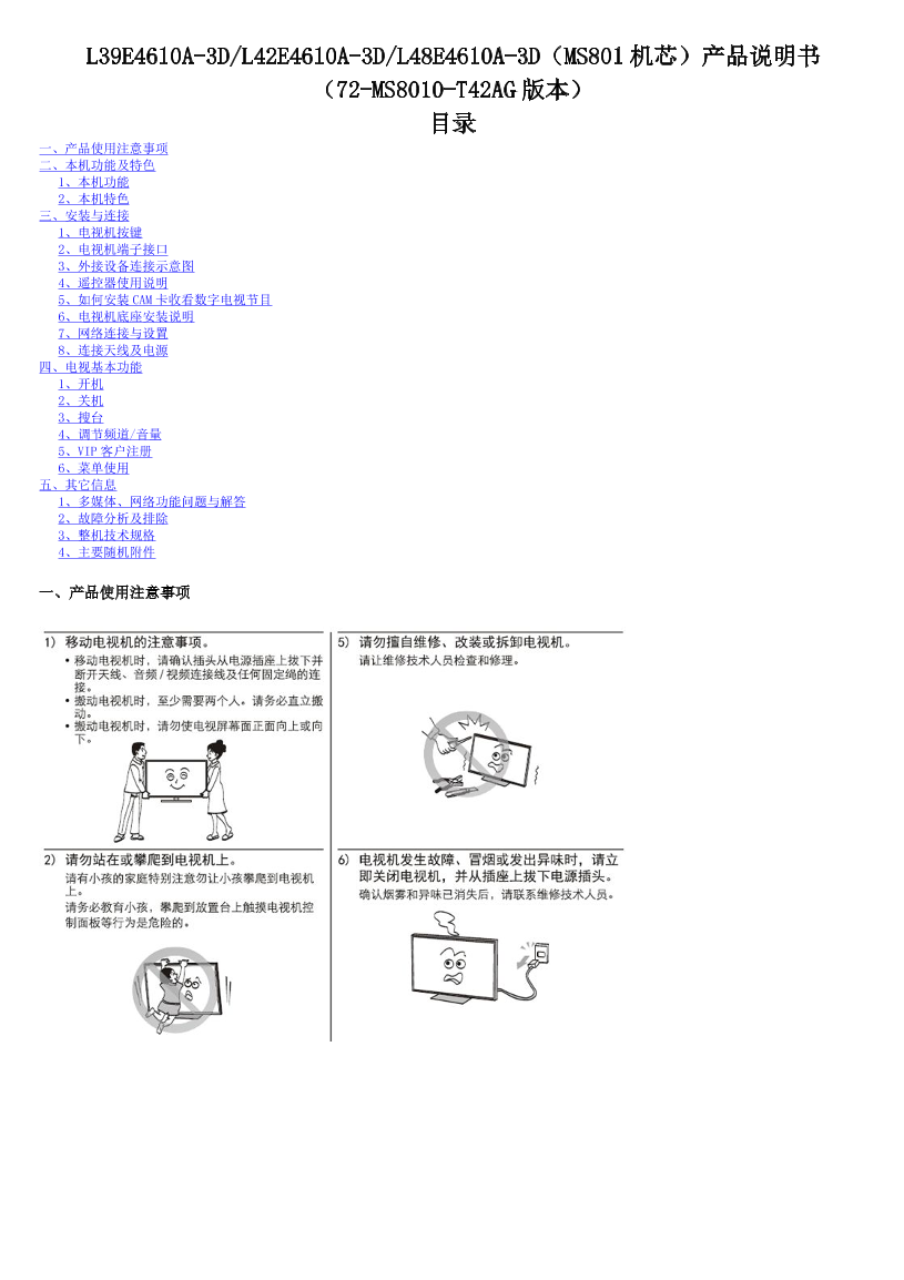 TCL L39E4610A-3D 电子说明书 使用手册