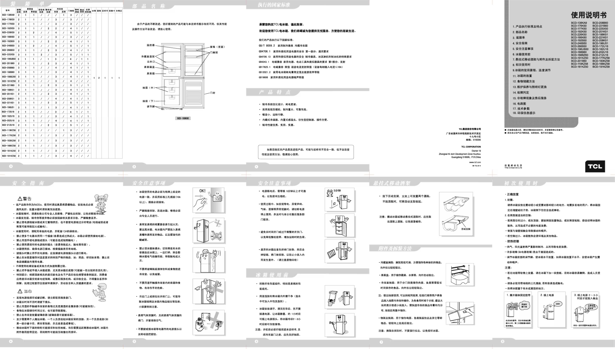 TCL BCD-181KZ50产品说明书 产品说明书 用户手册