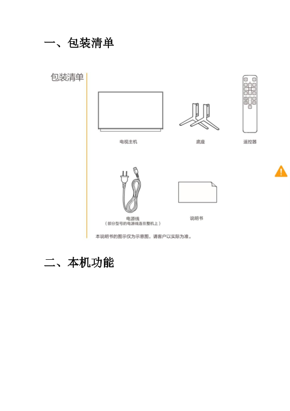 TCL 55P9 电子说明书 使用手册