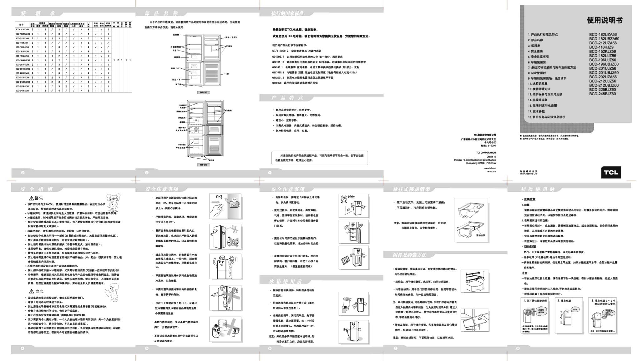 TCL BCD-212UJZ56 产品说明书 用户手册