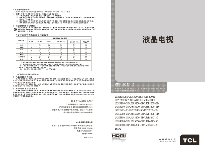 TCL L55X2 产品说明书 用户手册