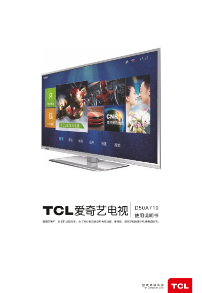 TCL D50A710  电子说明书 使用手册