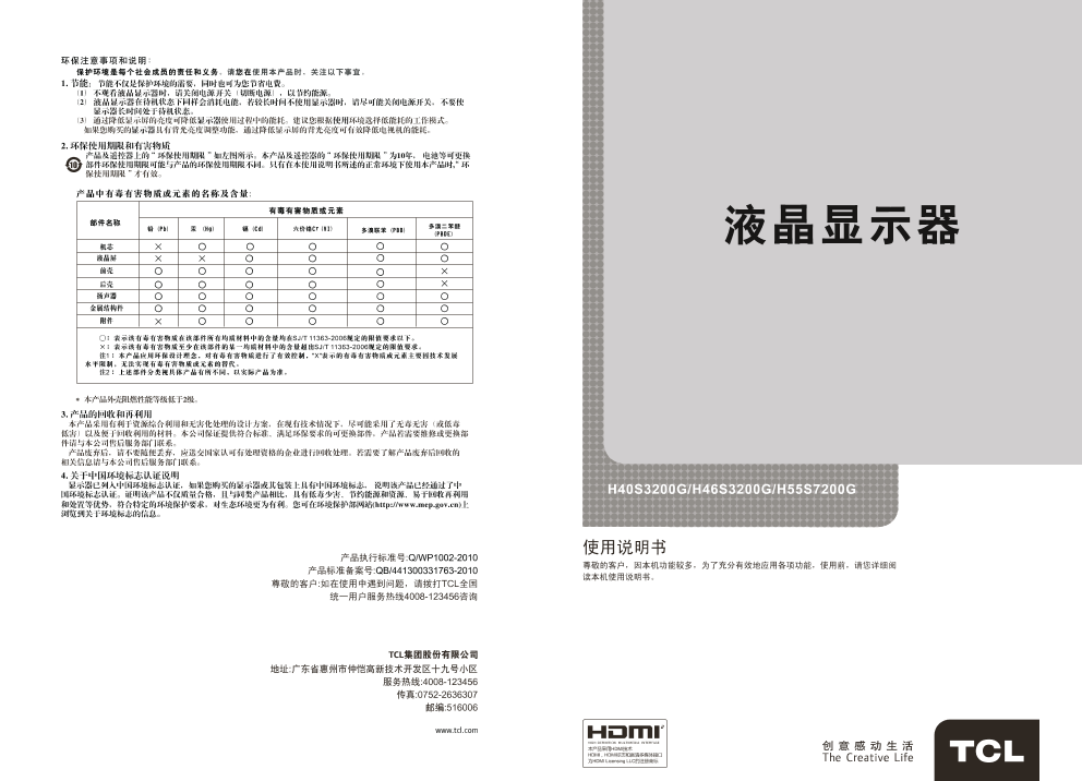 TCL H46S3200G  电子说明书 使用手册