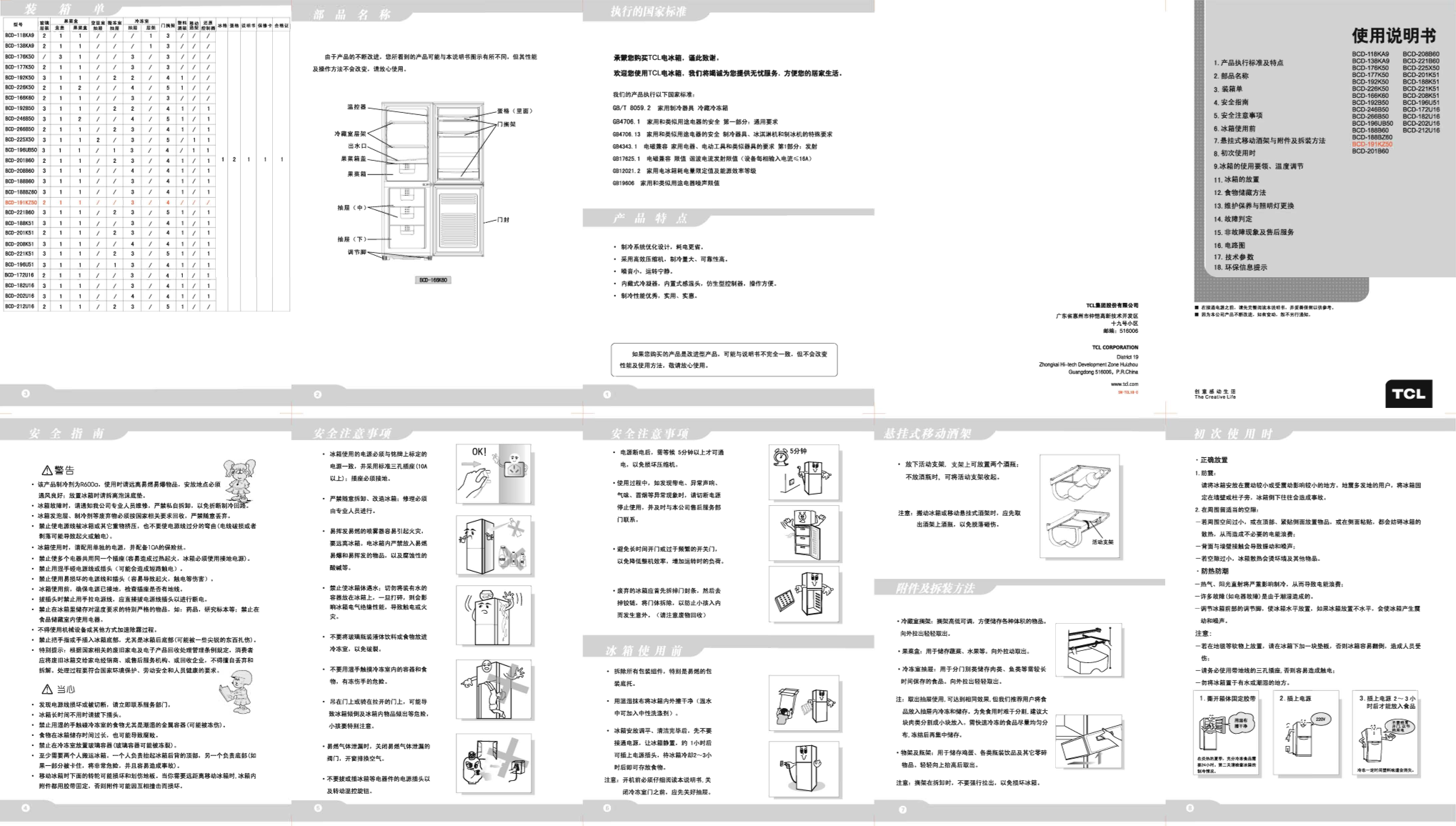TCL BCD-191KZ50 产品说明书 用户手册