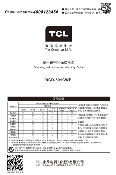 TCL BCD-501CWP 电子说明书 使用手册