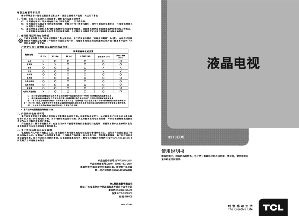 TCL 3273EDS 电子说明书 使用手册