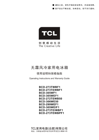 TCL BCD-273TWBF1 产品说明书 用户手册