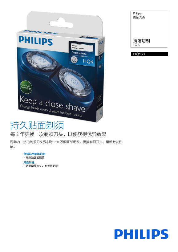 Philips 飞利浦 剃须刀头 HQ4 21产品支持与说明书