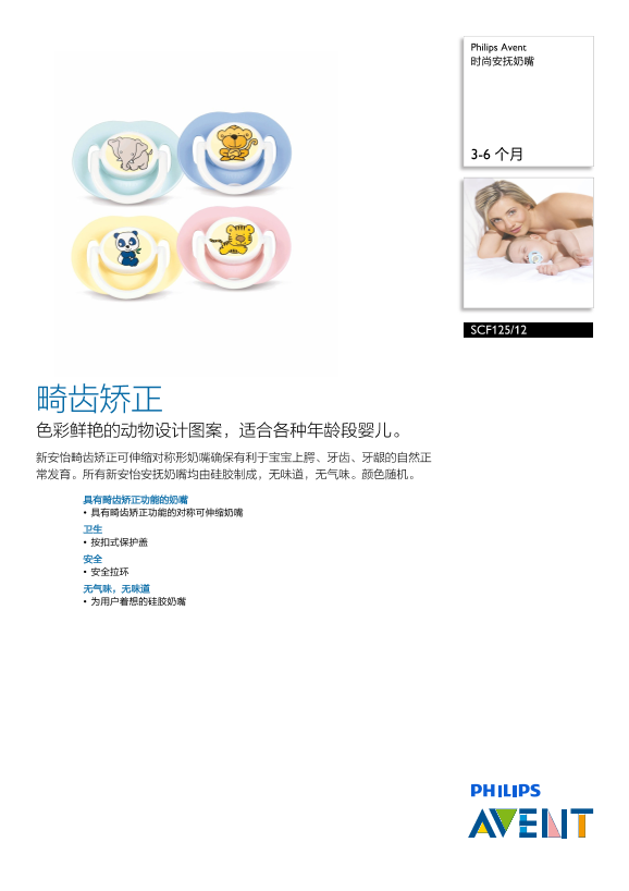 Philips 飞利浦 时尚安抚奶嘴 SCF125 12产品支持与说明书