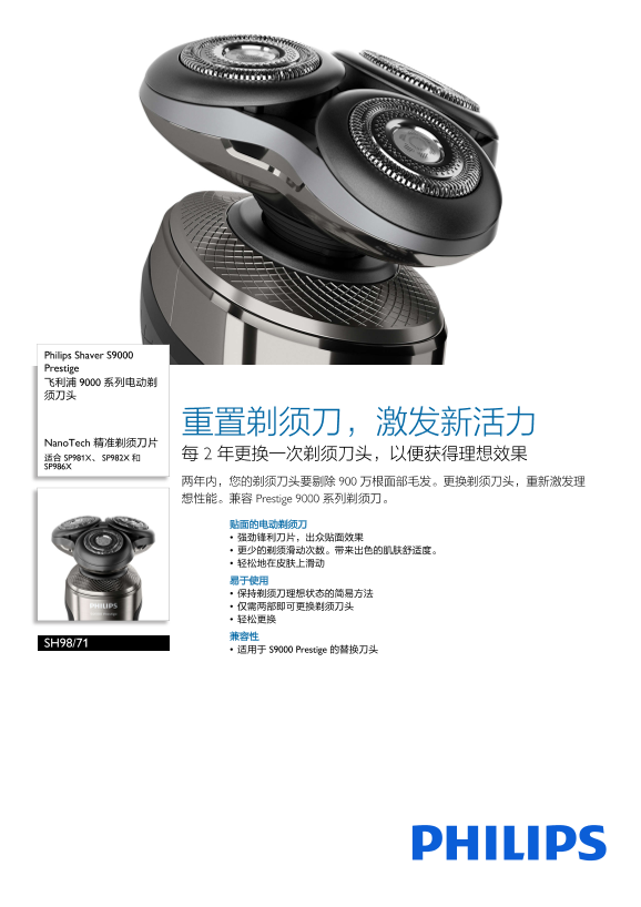 Philips 飞利浦Shaver S9000 Prestige 飞利浦9000系列电动剃须刀头 SH98 71产品支持与说明书