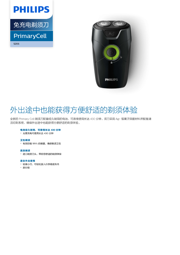 Philips 飞利浦PrimaryCell 免充电剃须刀 S205 12产品支持与说明书